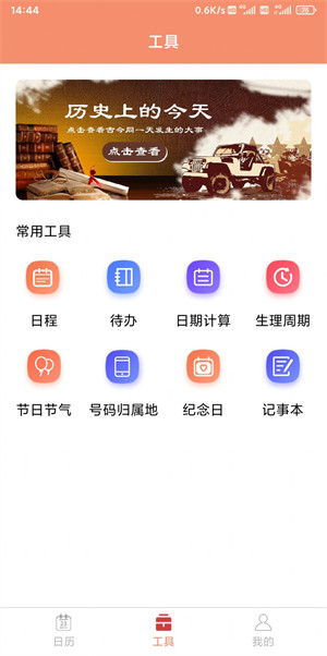 玛科万年历 v3.5.2 安卓版0
