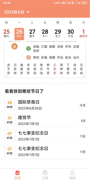 玛科万年历 v3.5.2 安卓版3