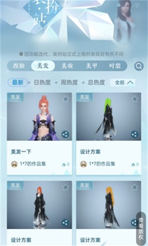 逆水寒手游装扮站 v1.0 安卓版1