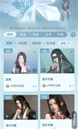逆水寒手游装扮站 v1.0 安卓版0