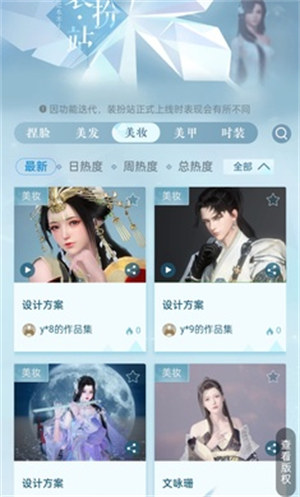 逆水寒手游装扮站 v1.0 安卓版2