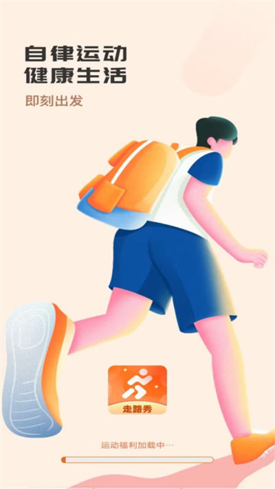 秀秀计步 v1.0.0 手机版2