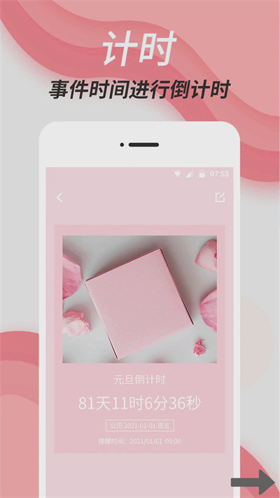 数恋爱纪念日软件 v1 安卓版0