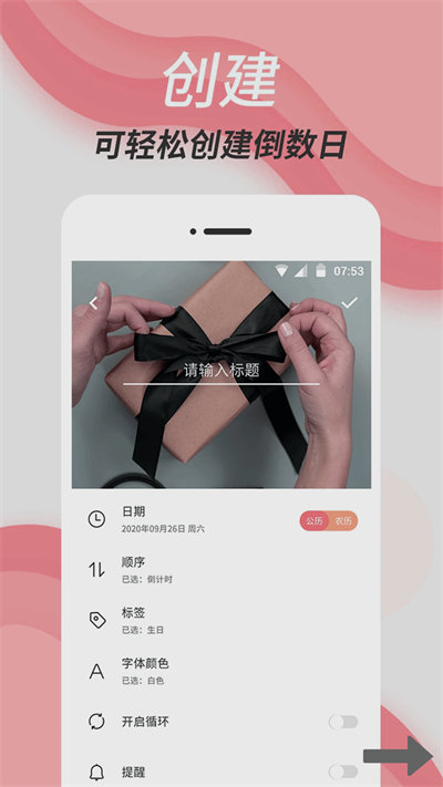 数恋爱纪念日软件 v1 安卓版1