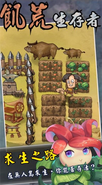 饥荒生存者 v1.0.1 安卓版3