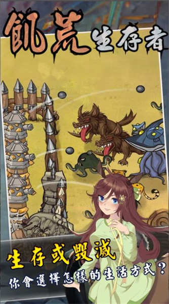饥荒生存者 v1.0.1 安卓版0