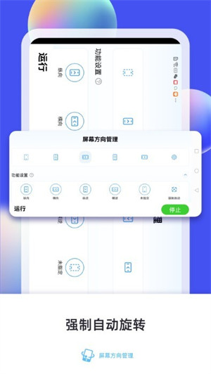 屏幕方向管理 v9.0 安卓版3
