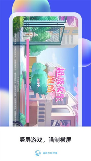 屏幕方向管理 v9.0 安卓版1