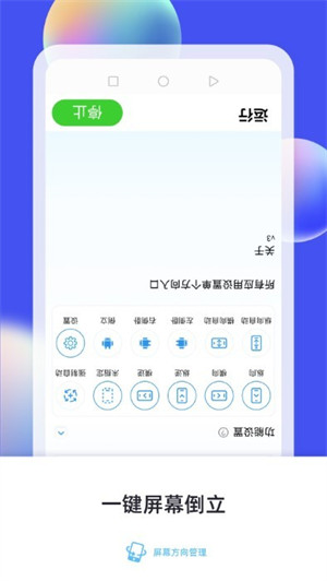 屏幕方向管理 v9.0 安卓版4