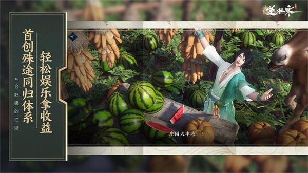 逆水寒手游PC版 v1.1.1 最新版4