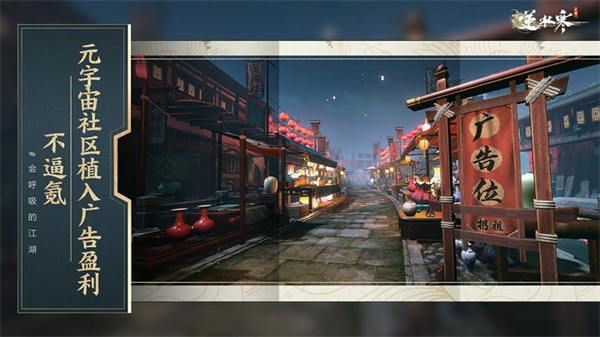 逆水寒手游PC版 v1.1.1 最新版1