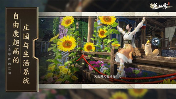 逆水寒手游PC版 v1.1.1 最新版2