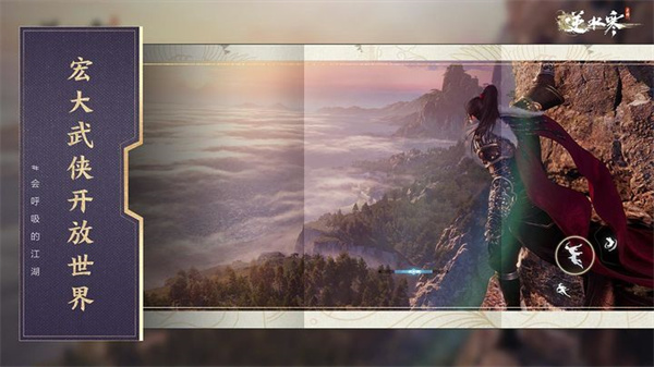 逆水寒手游PC版 v1.1.1 最新版5