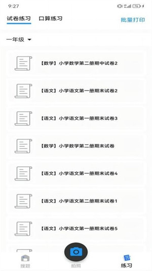 朗登搜题 v1.0.0 安卓版0