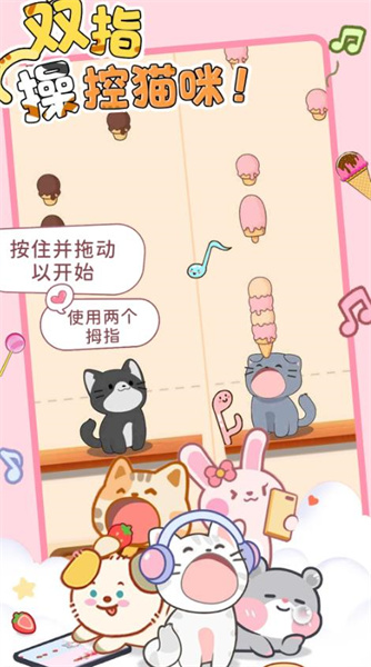 猫咪节奏达人 v1.0 安卓版0
