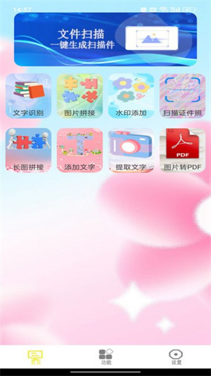 图片扫描转化系统 v1.0.0 安卓版1