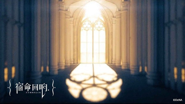 宿命回响弦上的咏叹手游 v1.2.472 安卓版0