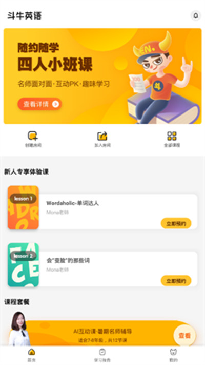 斗牛英语 v1.1.1.1002 手机版2