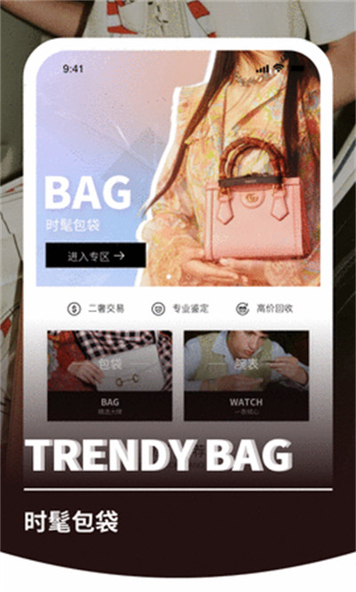 二手包 v1.0.0 安卓版2