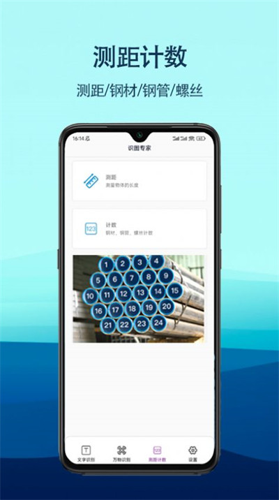 识图专家 v1.5 安卓版2