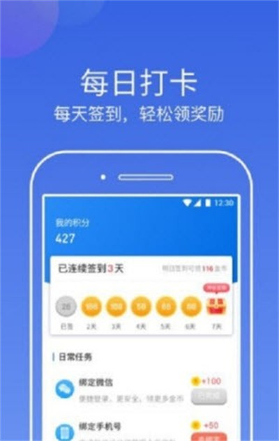 东东计步 v1.0.1 最新版2