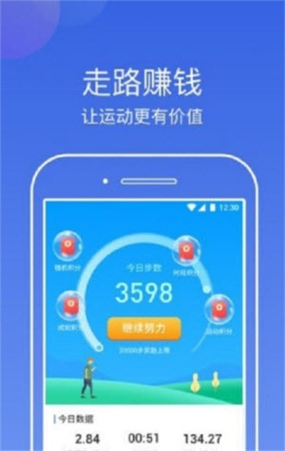 东东计步 v1.0.1 最新版0
