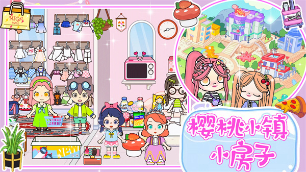 樱桃小镇装扮世界 v1.0 安卓版3