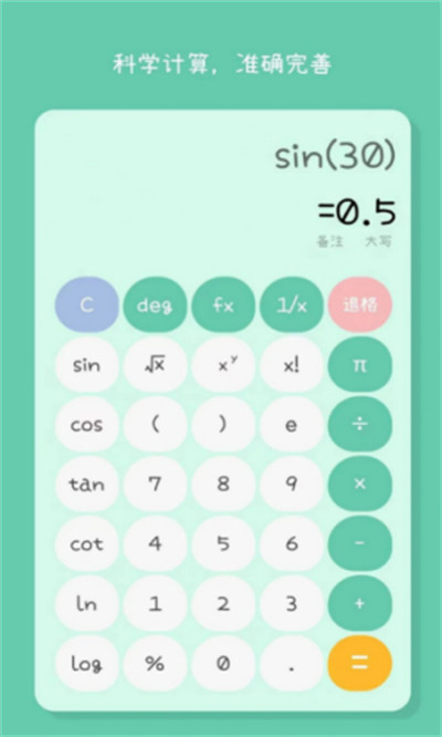 闪云全能计算器 v1.1 最新版0