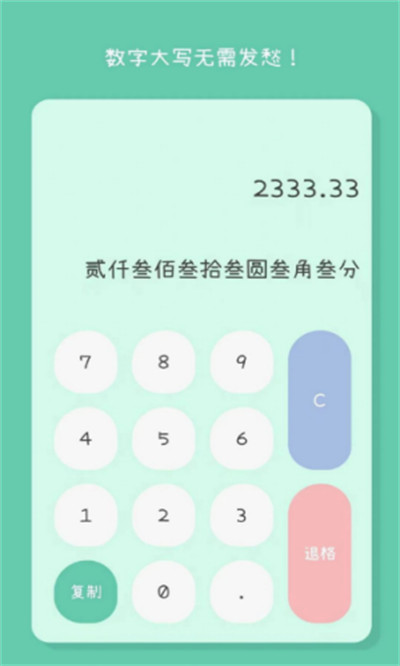 闪云全能计算器 v1.1 最新版2