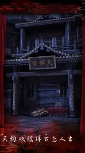 戏怨 v1.8 安卓版3