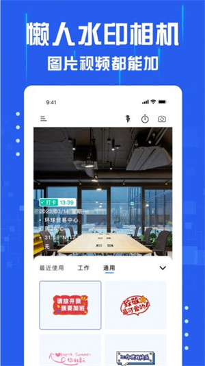 懒人水印相机 v1.0.0 安卓版2