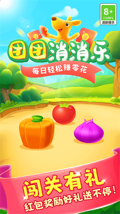团团消消乐 v1.0 安卓版3