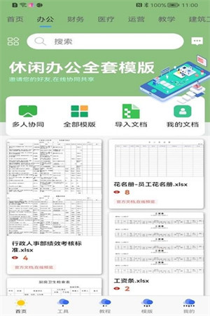 简易协同表格 v2.1.2 安卓版0