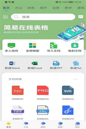 简易协同表格 v2.1.2 安卓版2