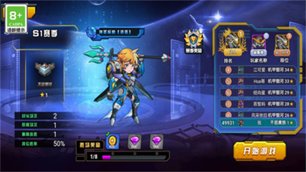 机甲战士集结 v2.1 安卓版3