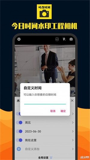 今日时间水印工程相机 v7.06 安卓版1