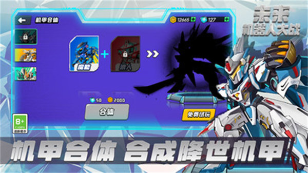 未来机器人大战 v1.0.0 安卓版3
