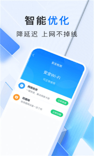 智享WiFi管家 v1.0.0.0 安卓版3