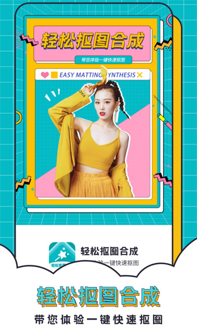 轻松抠图合成 v2.6.4 安卓版0