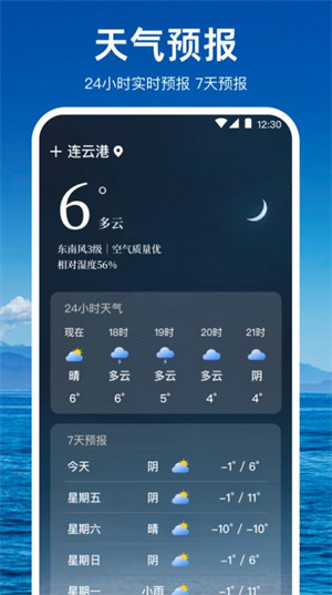潮汐天气预报 v3.2.0 安卓版2