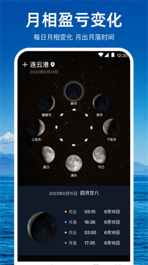 潮汐天气预报 v3.2.0 安卓版3