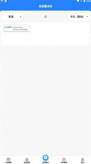 我爱翻译官 v1.0.0 安卓版3