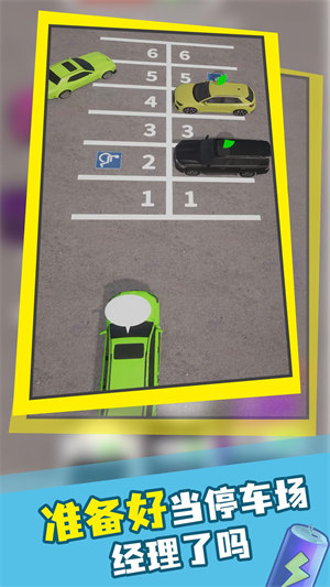 拥堵停车场 v1.0.0 安卓版3