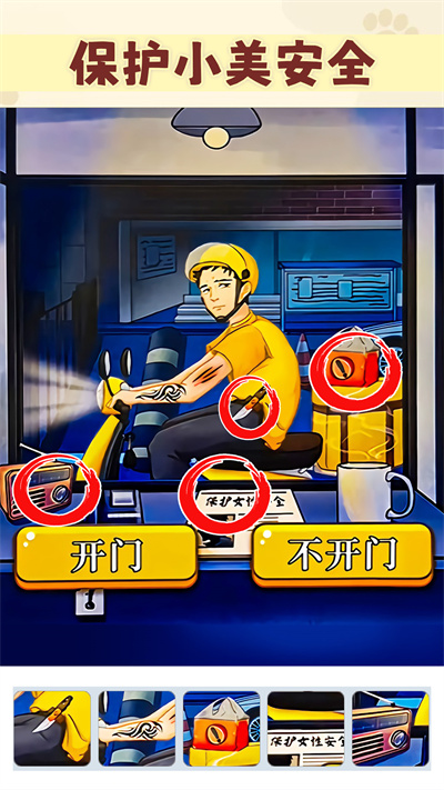 我是推理大师 v1.04