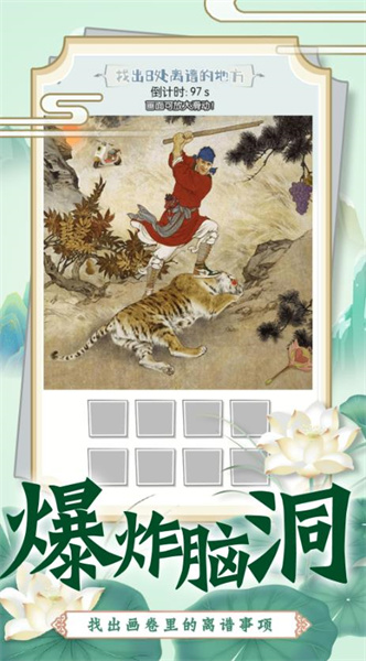 找茬脑洞的世界 v1.0 安卓版0