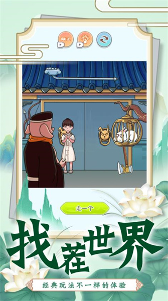 找茬脑洞的世界 v1.0 安卓版1