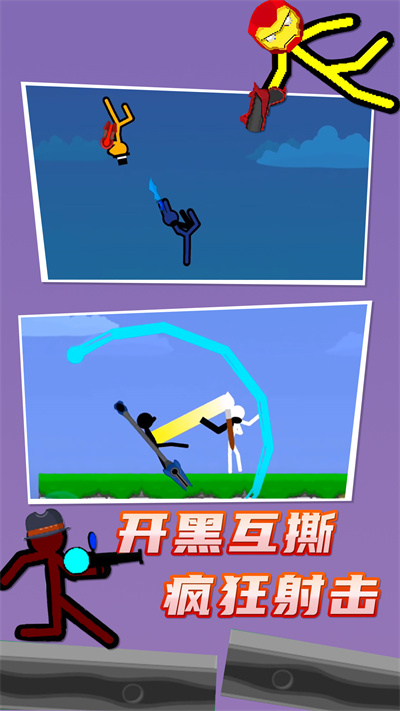 超凡火柴人 v1.0.32