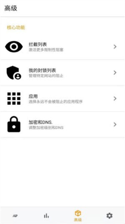 广告拦截器 v1.0.1 安卓版0