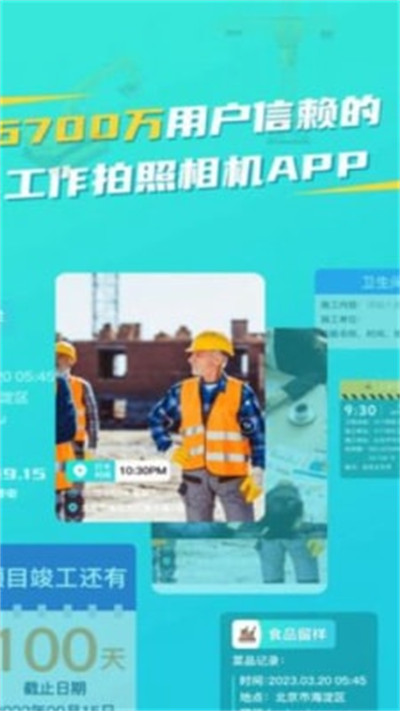 随身水印相机 v1.0 安卓版1