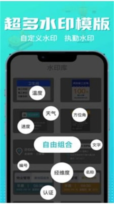 随身水印相机 v1.0 安卓版0